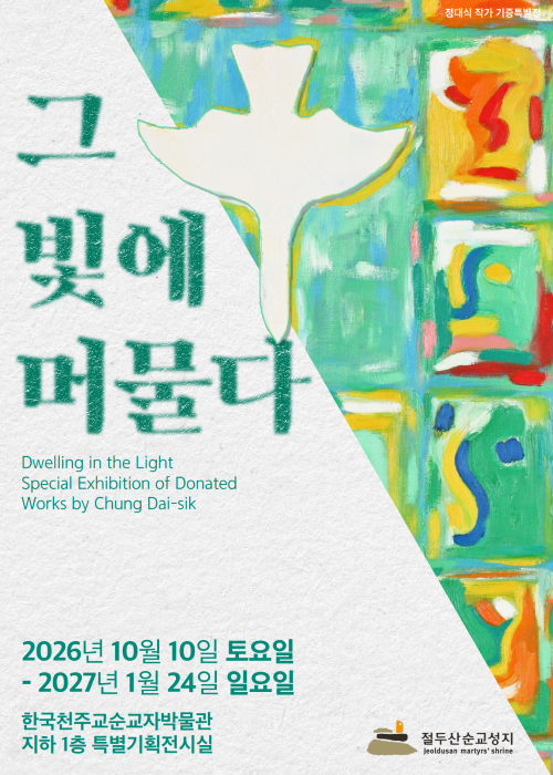 정대식 작가 기증특별전 《그 빛에 머물다》