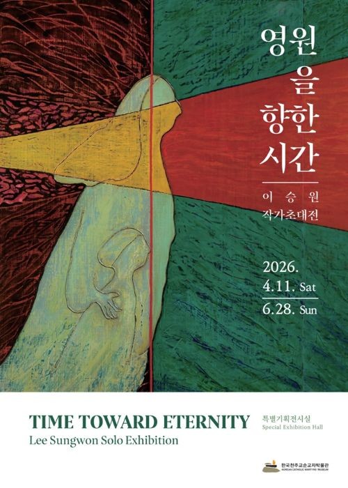 이승원 작가 초대전 - 영원을 향한 시간  Time toward Eternity