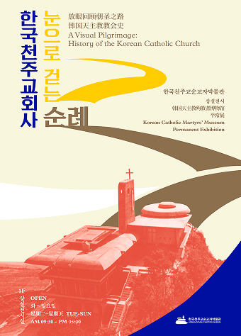 상설전시 포스터
